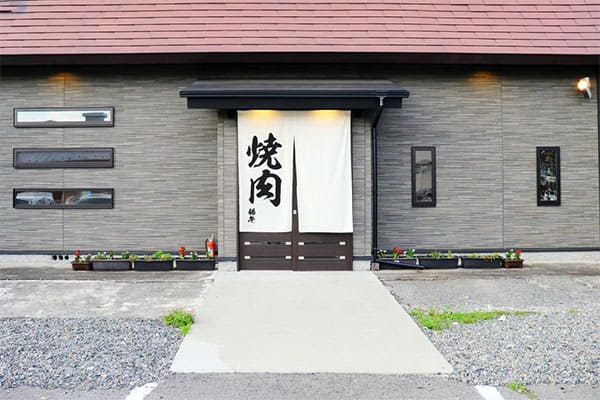 よ～いドン！ たむらけんじ いきなり日帰りツアー 下見ツアー 山梨 河口湖 焼肉 稀肉