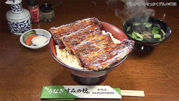 バナナマンのせっかくグルメ 静岡 三島市 すみの坊 うな丼