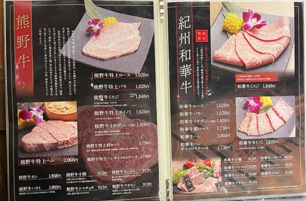 和歌山市 焼肉 きた川 牛侍 キーノ和歌山 メニュー 熊野牛 紀州和華牛