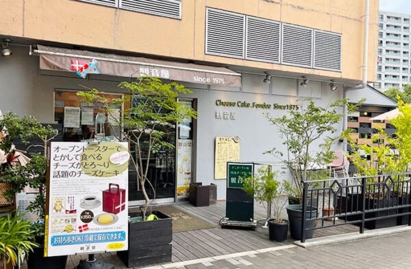 神戸 観音屋 ハーバーランドモザイク店