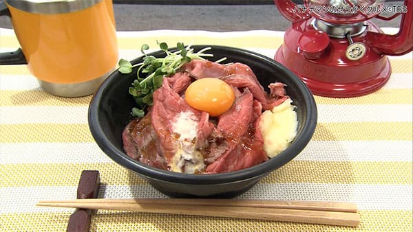 バナナマンのせっかくグルメ 夏の富士五湖 テイクアウト ローストビーフ丼