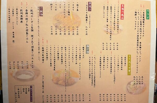 和歌山 居酒屋 炭焼菜彩干物飯 紀州のしずく メニュー 定番