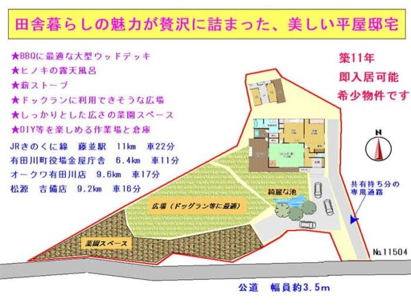 よーいドン あいLOVE 週末 田舎暮らし 和歌山県 有田川町