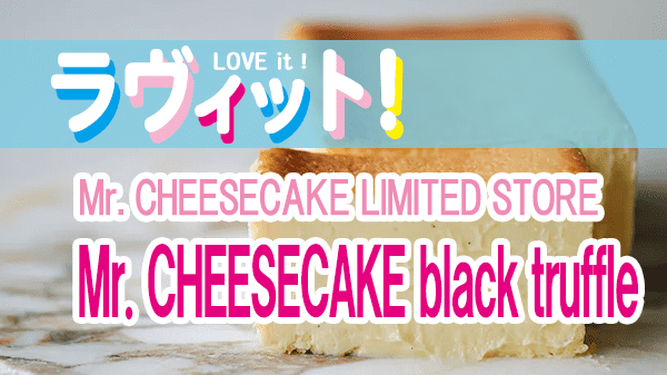 ラヴィット LOVEit ラビット Mr. CHEESECAKE LIMITED STORE 麻布台ヒルズ店 ミスターチーズケーキ