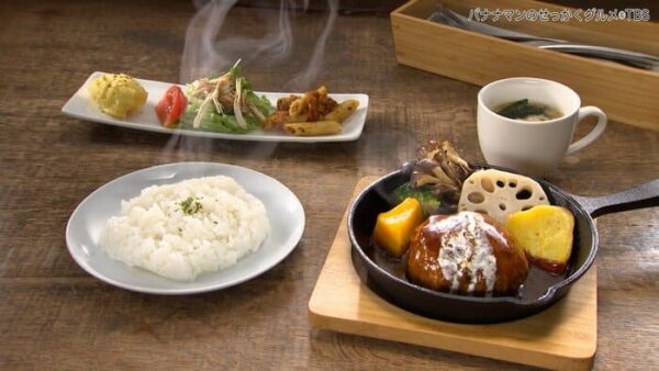 バナナマンのせっかくグルメ 静岡県 富士市 HINA-CAFE 煮込みハンバーグ