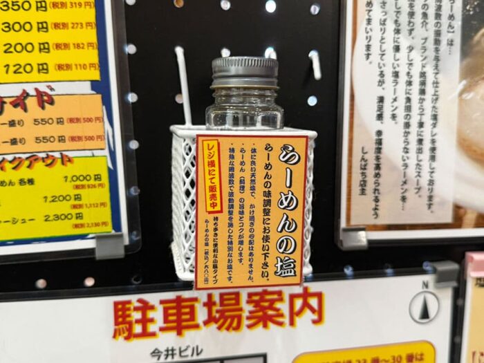 和歌山県 岩出市 塩らーめん専門店 SHIN8 しんぱち らーめんの塩