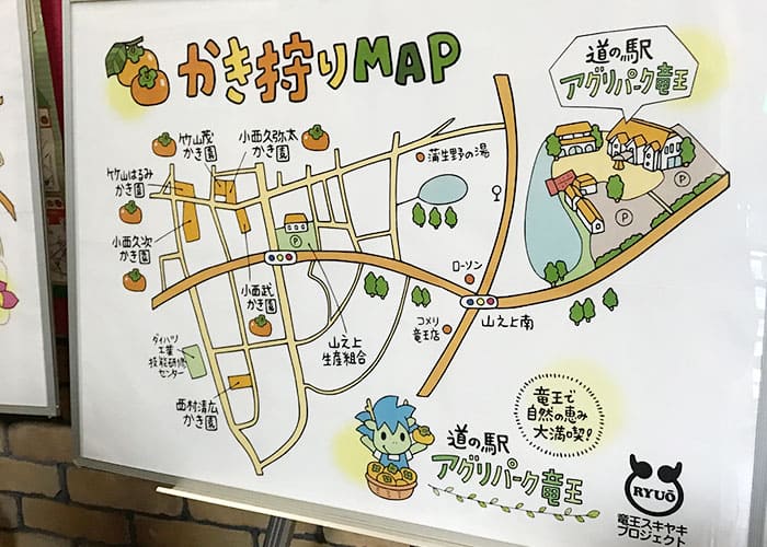 滋賀 道の駅 アグリパーク竜王 味覚狩り