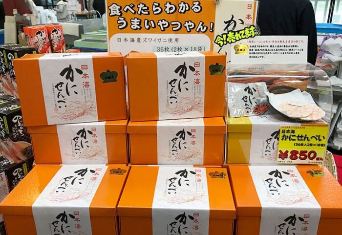 浜坂 鯖のへしこ かにせんべい