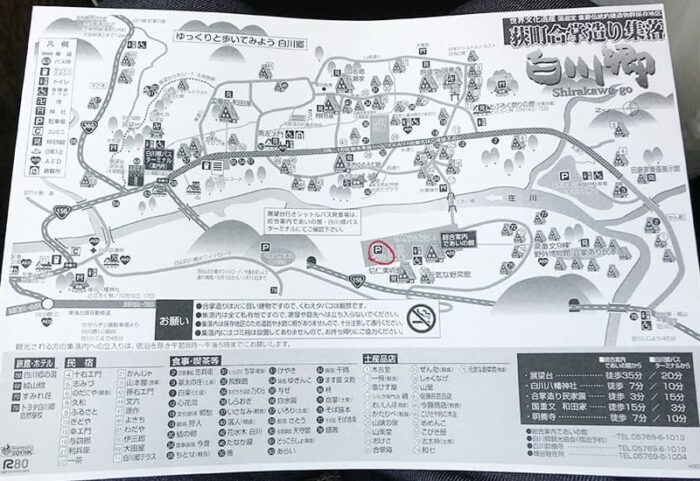 白川郷 ガイドマップ