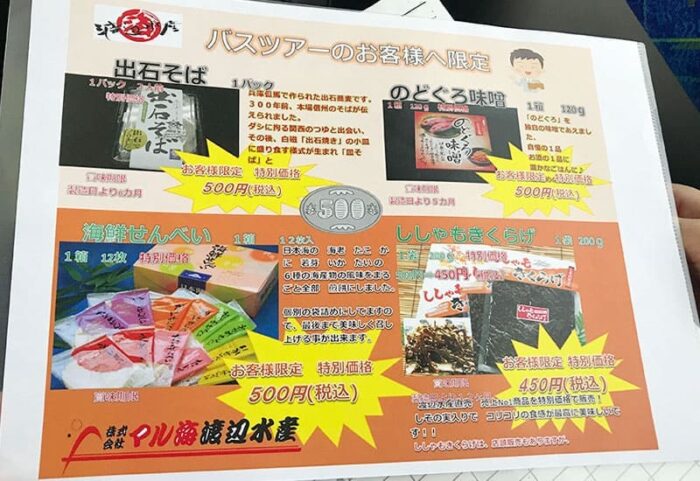クラブツーリズム バスツアー 車内販売