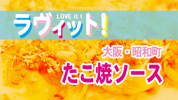 ラヴィット ラビット たこ焼き ソース 大阪