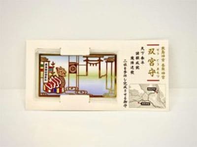 帰れマンデー サンド旅 鹿島神宮 双宮守