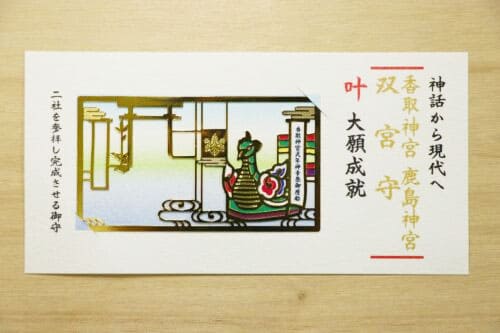 帰れマンデー サンド旅 香取神宮 双宮守