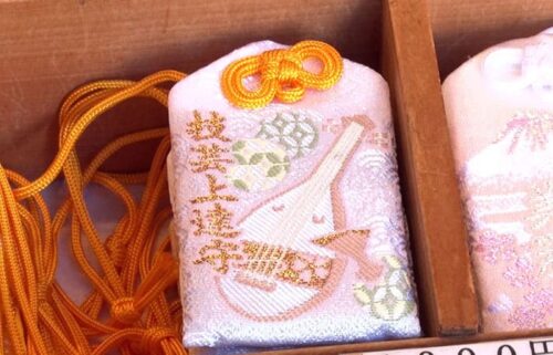 東京都 豊島区 南大塚 天祖神社 技芸上達守