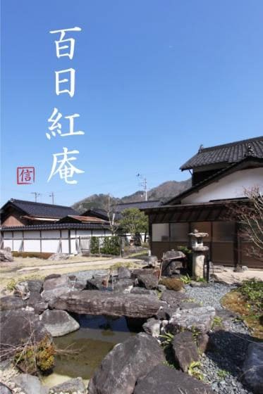 よ～いドン あいLOVE 週末 田舎暮らし 兵庫県 朝来市